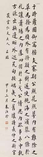 朱汝珍 甲子(1924年)作 楷书随笔 镜心