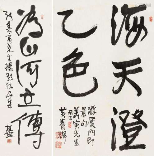 黄养辉 张桂铭 1986年作 行书“海天澄乙色”、行书“为山河立传” 镜心
