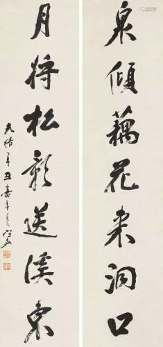 杨守敬 辛丑(1901年)作 行书七言联 对联