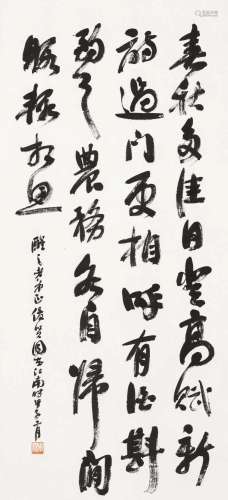 萧俊贤 甲子(1924年)作 行书五言诗 立轴