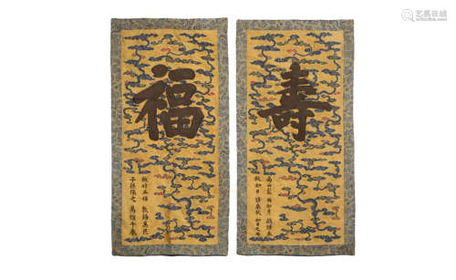 A Chinese Kesi Embroidery ‘Fu’and ‘Shou’ Panels Group