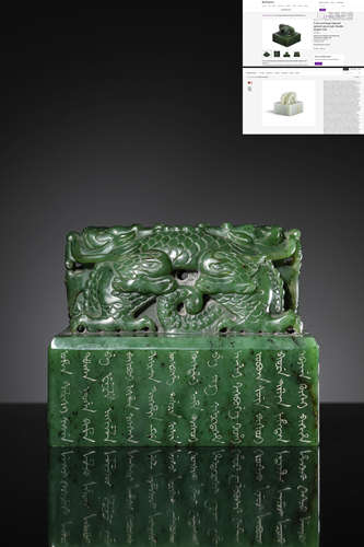 A Jasper Jade Jiao-Dragon Seal, Qianlong Yulanzhibao Mark