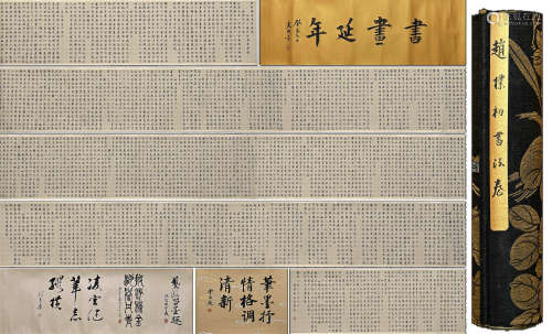 A Chinese Sutra Calligraphy, Hand Scroll, Zhao Puchu Mark
