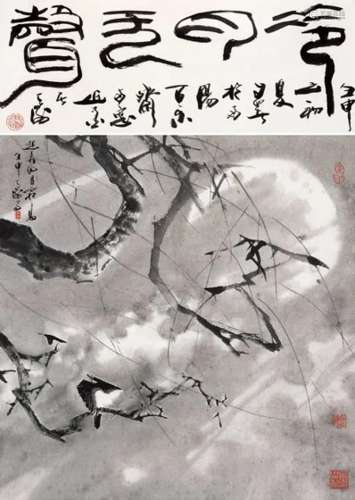 韩天衡 壬申（1992年）作 冷月无声 镜心 纸本