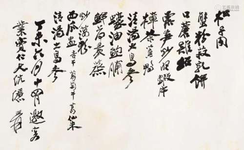 张大千 丁未（1967年）作 菜谱 镜心 纸本