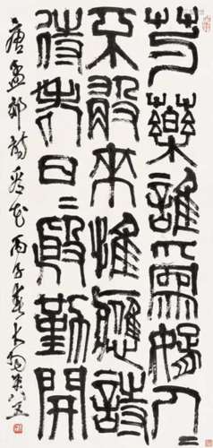 陈大羽 丙子（1996年）作 篆书五言诗 立轴 纸本