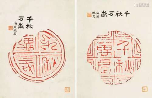 张海若 乙亥（1935年）作 临瓦当二帧 镜心 纸本