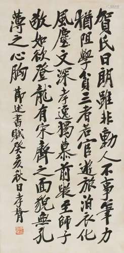 郑孝胥 癸亥（1923年）作 行书节录《述书赋》 立轴 纸本