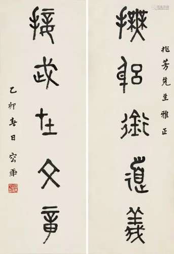 容庚 乙卯(1975年)作 篆书五言联 对联 纸本