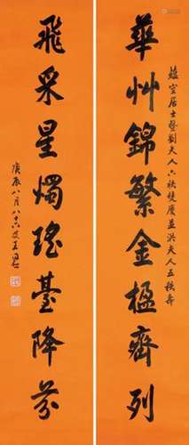 王同愈 庚辰(1880年)作 行书八言联 对联 洒金蜡笺