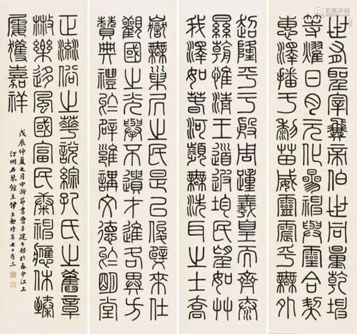 伊立勋 戊辰(1928年)作 篆书节录《七启》 四条屏 纸本