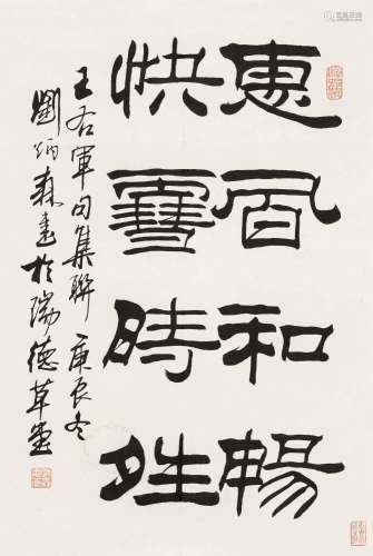 刘炳森 庚辰(2000年)作 隶书“惠风和畅，快雪时晴” 镜心 纸本