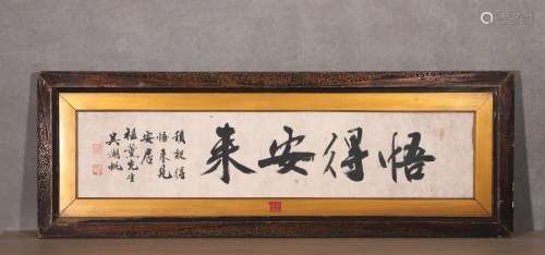 A Chinese calligraphy plaque, Wu Hufan mark