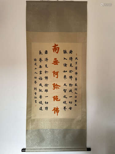 A Hongyi fashi's calligraphy painting