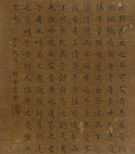 胡惟庸（款) 丁巳（1377年）作 楷书《爱莲说》 镜心 绢本