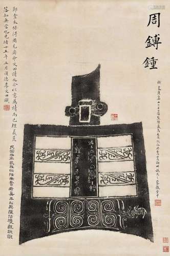 马起凤 庚子（1840年）作 题拓周鏄钟 立轴 纸本