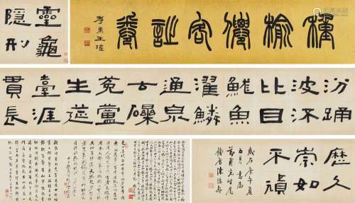 陈鸿寿（款) 庚午（1810年）作 隶书节临《成阳灵台碑》卷 手卷 纸本