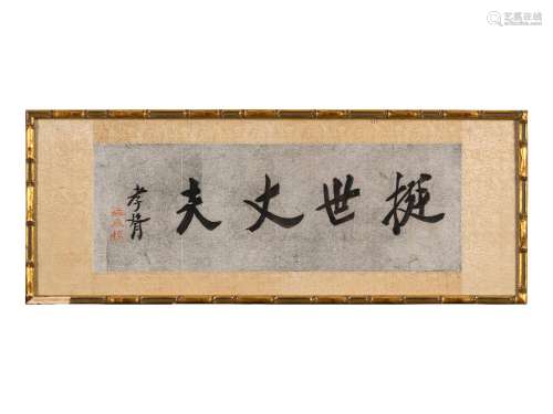 Zheng Xiaoxu (Chinese, 1860-1938) A Scholar's Studio Tablet