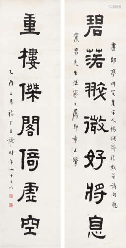 王福厂（1878-1960） 隶书七言联 立轴 水墨纸本