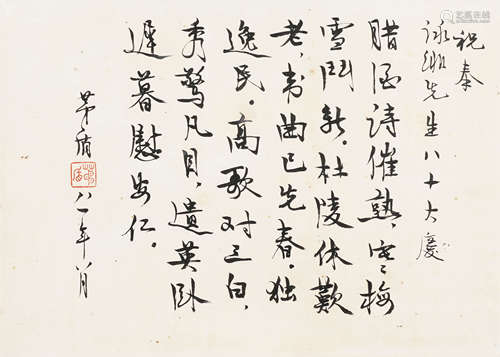 茅盾（1896-1981） 行书苏轼诗 镜心 水墨纸本