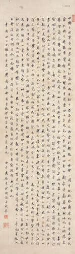 袁励准（1875-1936） 行书节录《庚子销夏记》 立轴 水墨纸本