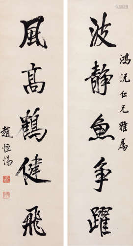 赵恒惕（1880-1971） 行书五言联 立轴 水墨纸本