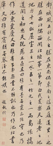 赵执信（1662-1744） 行书白居易文 立轴 水墨纸本