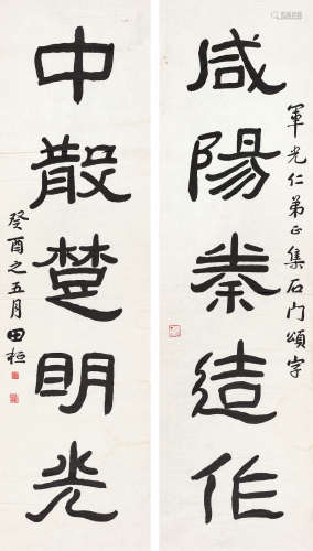 田桓（1893-1982） 隶书五言联 镜心 水墨纸本
