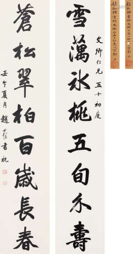 赵叔孺（1874-1945） 楷书八言联 立轴 水墨纸本