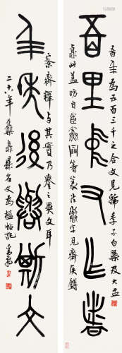 邓散木（1898-1963） 篆书对联 立轴 水墨纸本