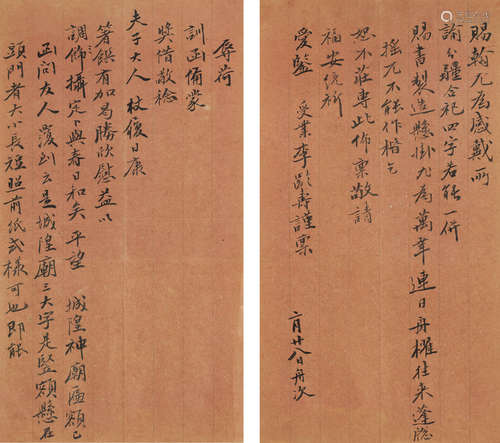 李龄寿（1833-1890） 信札一通两页 镜心 水墨纸本