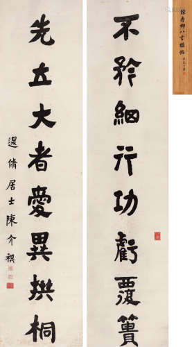 陈介祺（1813-1884） 隶书八言联 立轴 水墨纸本