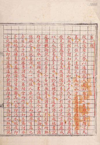 僧学五问（1册） 纸本 民国写本