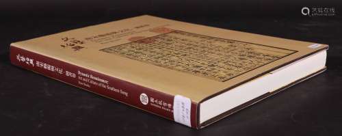 2010年台北故宫出版 文艺绍兴—南宋艺术与文化·图书卷 1册