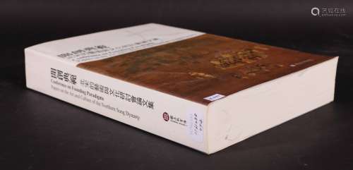 2008年台北故宫出版 开创典范—北宋的艺术与文化研讨会论文集 1册