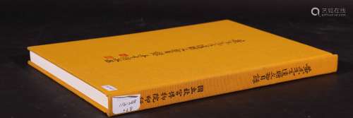 1997年台北故宫出版 黄杰先生遗赠文物图录 1册