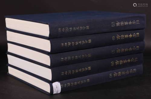 1991年-1999年台北故宫出版 故宫书画图录 5册