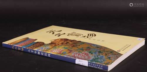 2006年台北故宫出版 天工宝物—八千年历史长河 1册