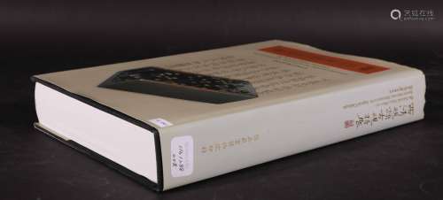 1997年台北故宫出版 西清砚谱古砚特展 1册