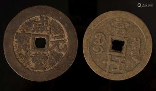 Two Chinese bronze coins, the larger coin reads as 'Xianfeng...