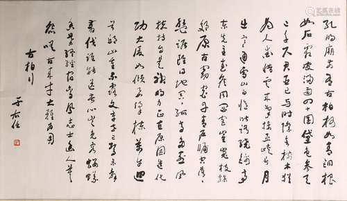 YU YOUREN: INK ON PAPER 'POEM BY DU FU' CALLIGRAPHY