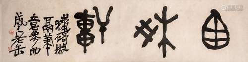 WU CHANGSHUO: INK ON PAPER CALLIGRAPHY