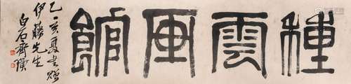 QI BAISHI: CALLIGRAPHY, INK ON PAPER