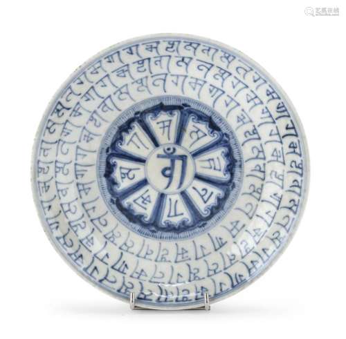 BLUE AND WHITE PORCELAIN DISH, CHINA 20TH CENTURY