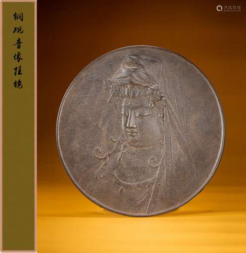 昭和时期 铜观音像挂镜