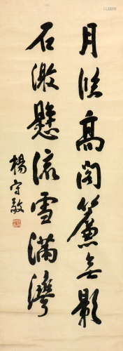 杨守敬 1839-1915 书法