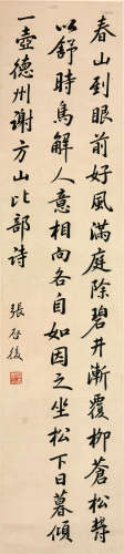 张启后 1873-1944 书法