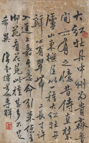 李鱓 1686-1762 书法
