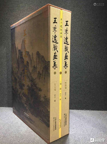 《王季迁藏画》全套2册 超大开本超清印刷 4开巨册 25kg重