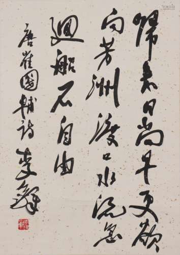 李铎 1930-2020 行书诗文